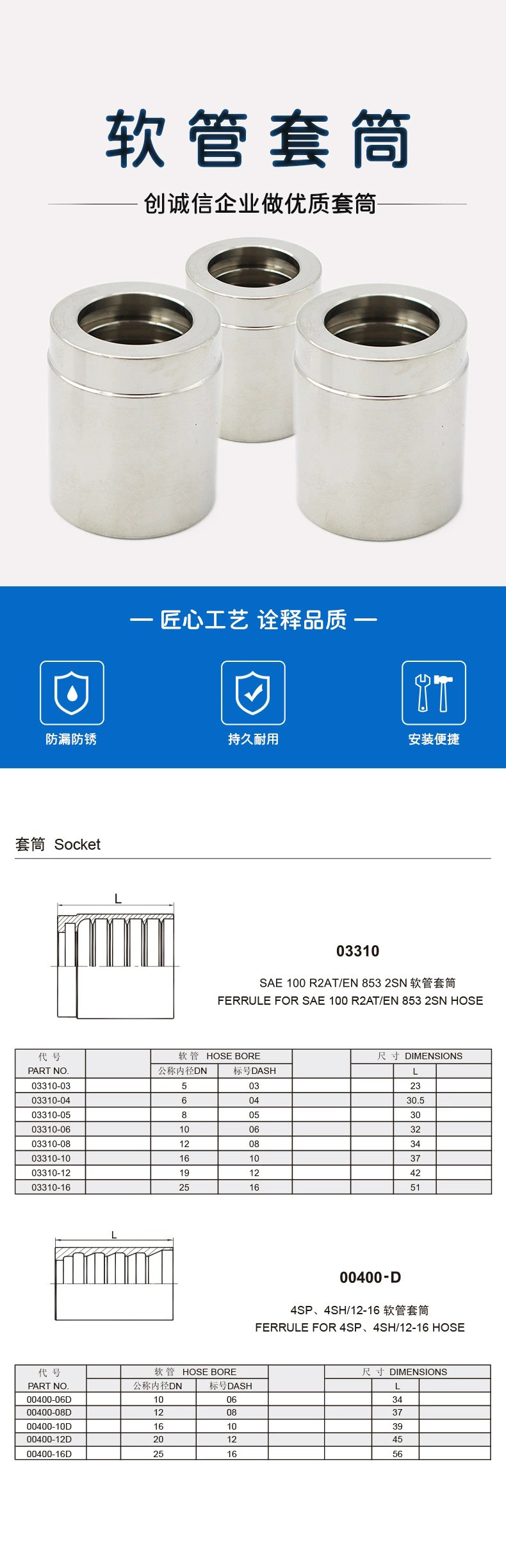 不锈钢套筒03310