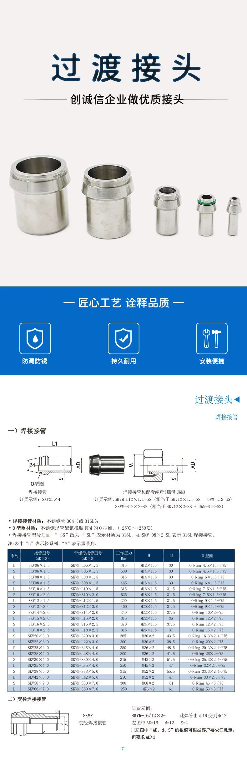 不锈钢焊杆接头