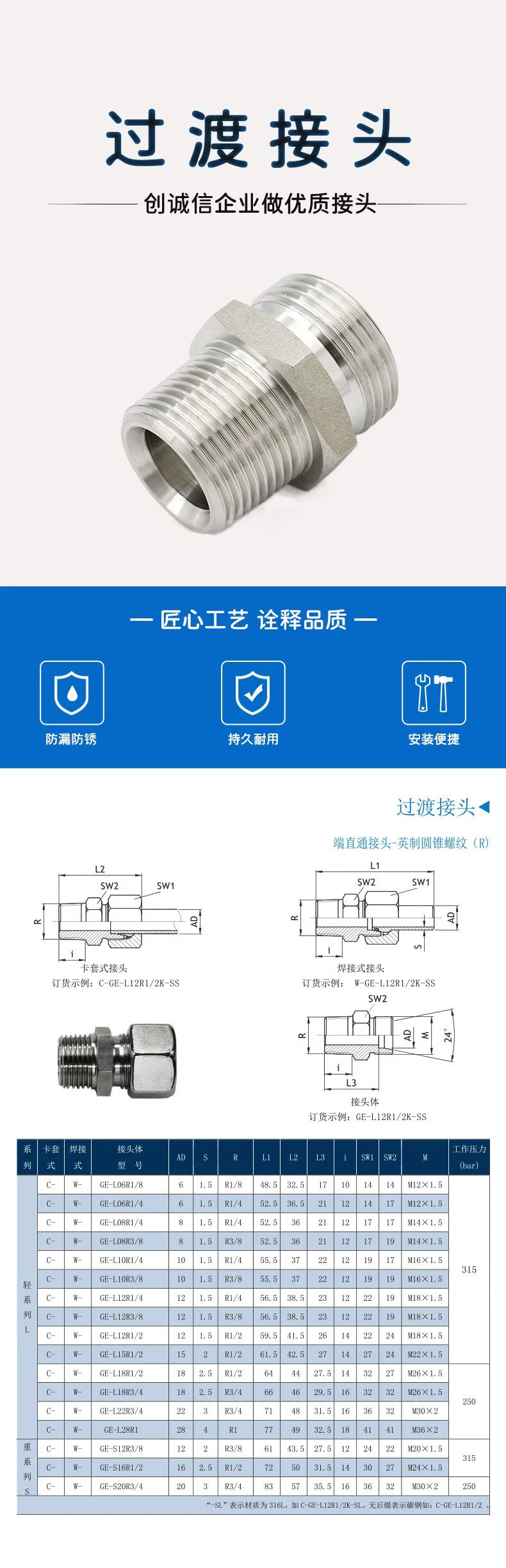 直通接头