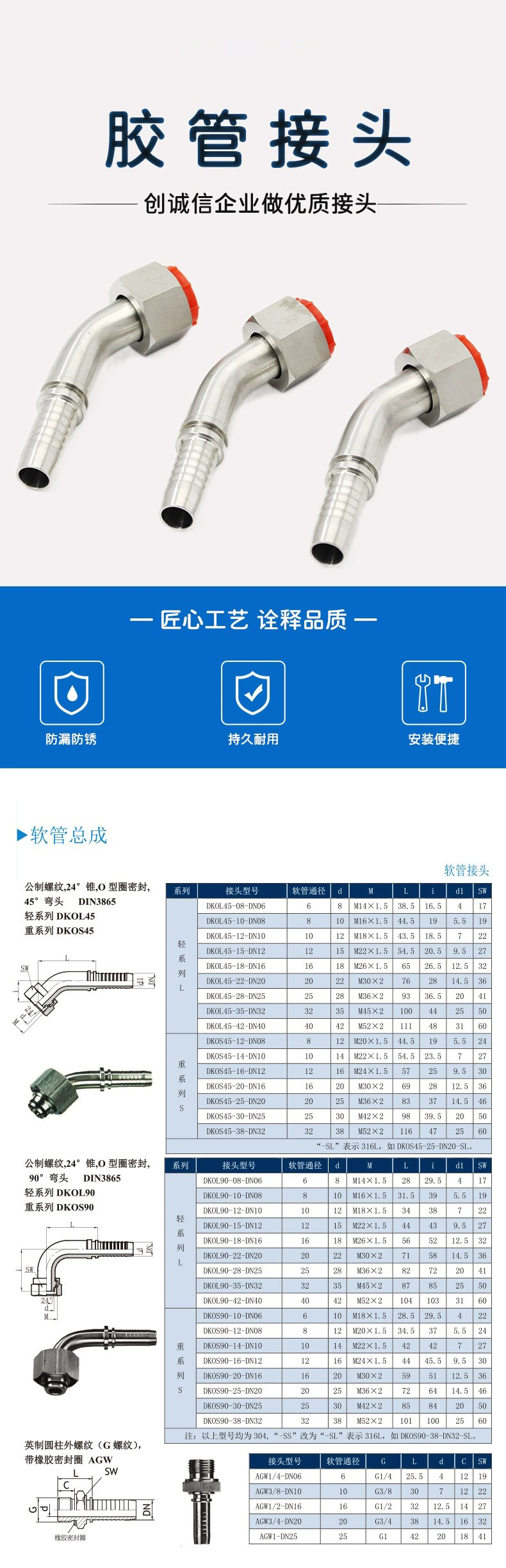 45度软管接头