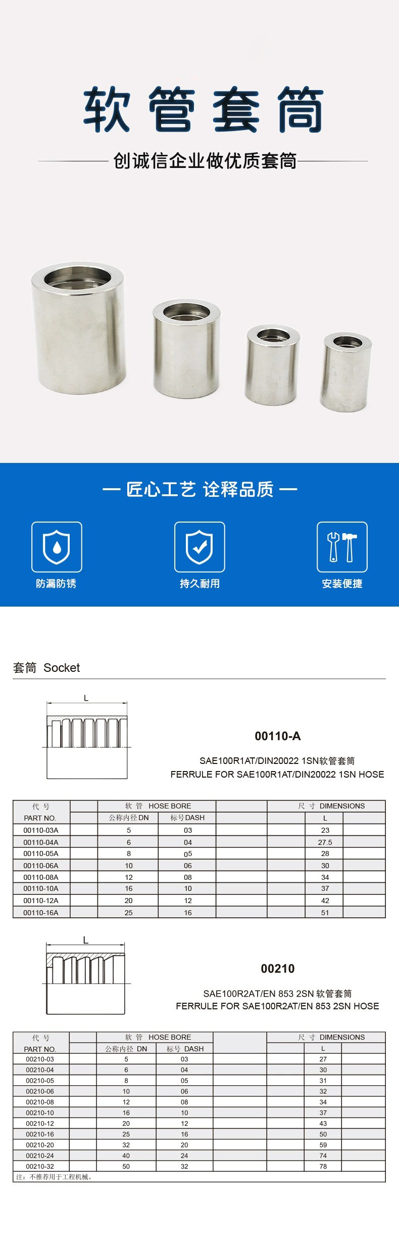 不锈钢套筒00110