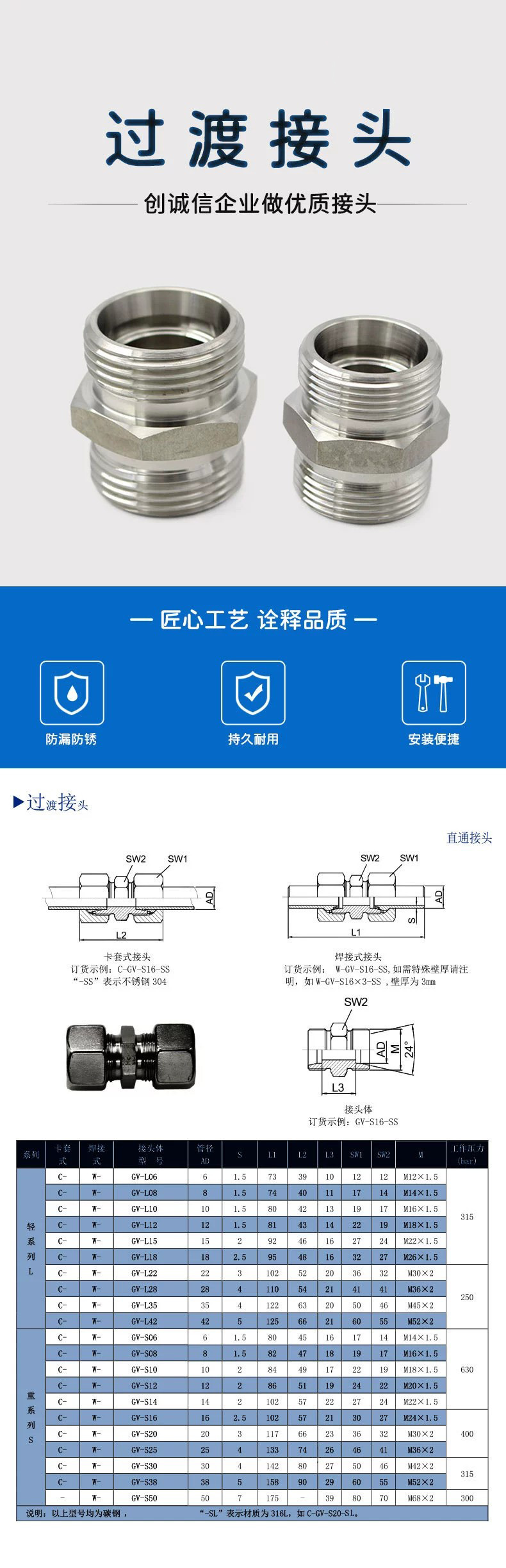 过渡接头